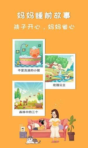 媽媽睡前故事
