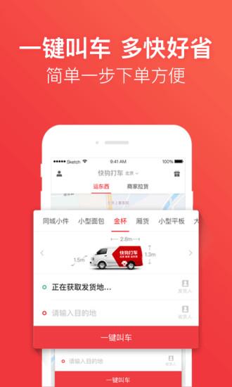 快狗打車司機版
