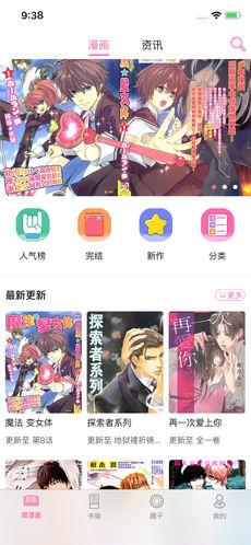 腐漫畫
