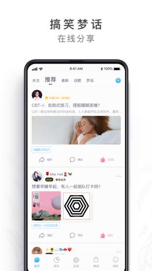 蝸牛睡眠app