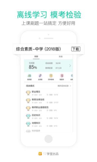 一起考教師app