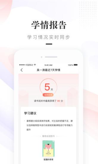 一米閱讀家長客戶端app