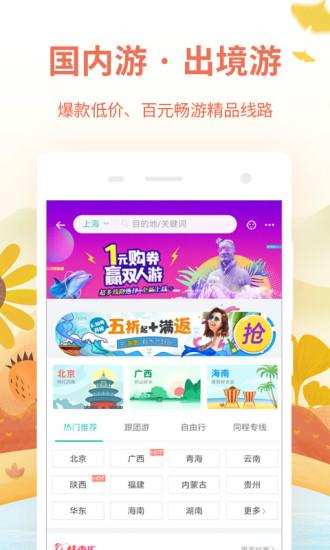 同程旅游測(cè)試版