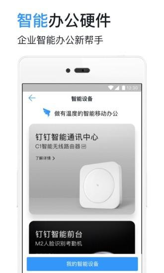 釘釘最新版