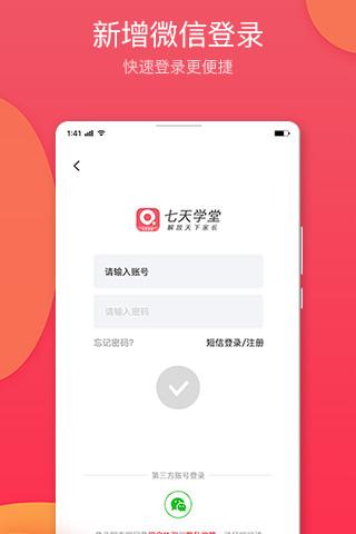 七天學(xué)堂