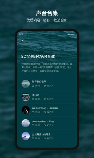 頂空助眠解壓軟件