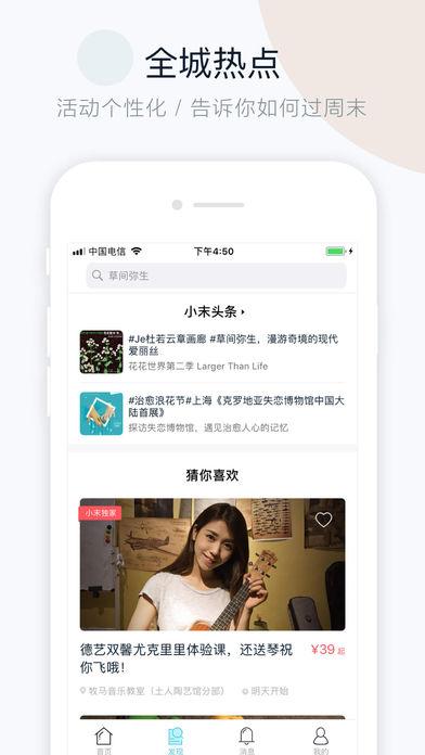 周末去哪兒軟件