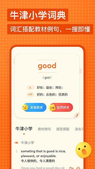 有道少兒詞典app