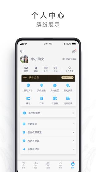 蝸牛睡眠app