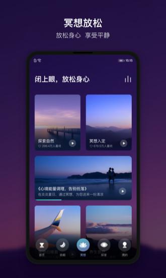 頂空助眠解壓軟件