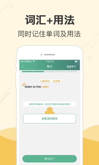 塊塊英語(yǔ)應(yīng)用