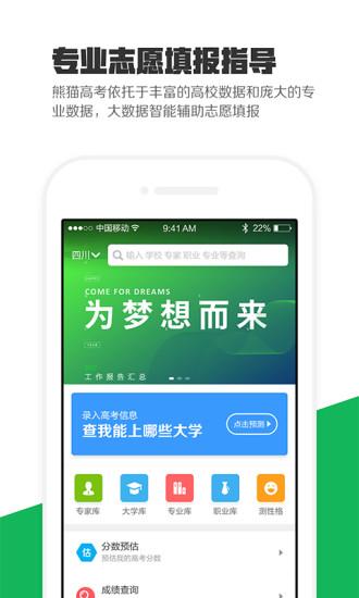 熊貓高考app