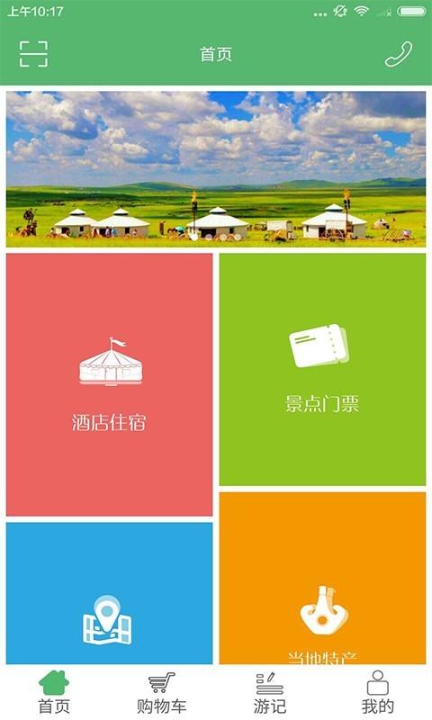 詩畫旅游