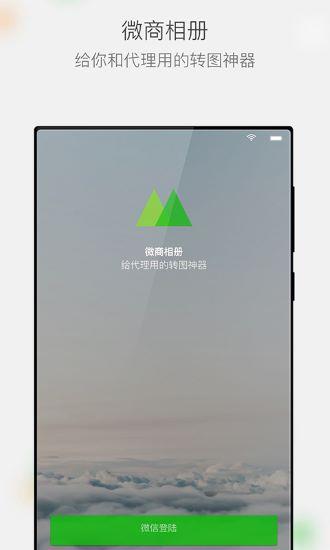 微商相冊