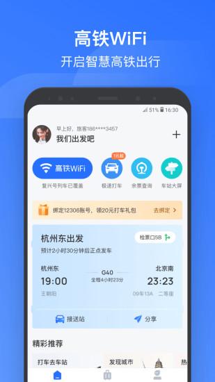 掌上高鐵手機(jī)版