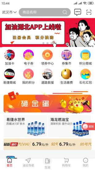 加油湖北手機安卓版