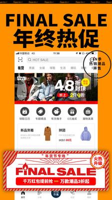 Yoho!Buy有貨app