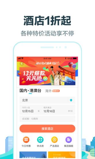 去哪旅行app
