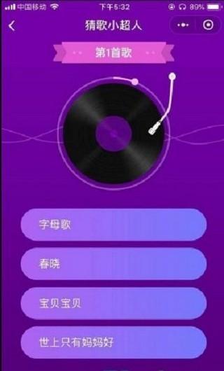 猜歌小超人手機(jī)版