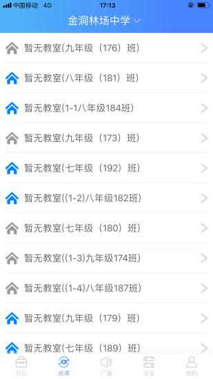校務(wù)幫APP