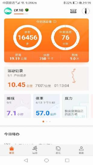華為運動健康app