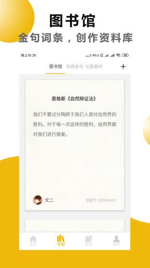 文字之家寫(xiě)作app