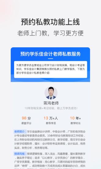 學(xué)樂佳a(bǔ)pp
