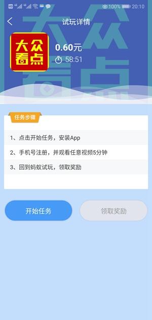 螞蟻試玩app