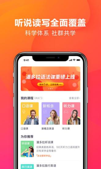 潘多拉英語軟件