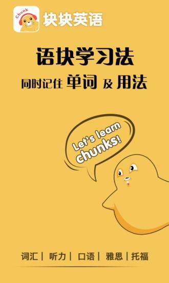 塊塊英語(yǔ)應(yīng)用