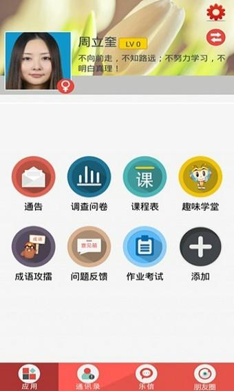 樂教樂學(xué)APP