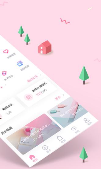 愛維寶貝粉色家長版