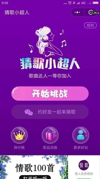 猜歌小超人手機(jī)版