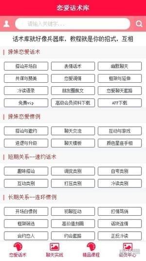 戀愛話術(shù)庫