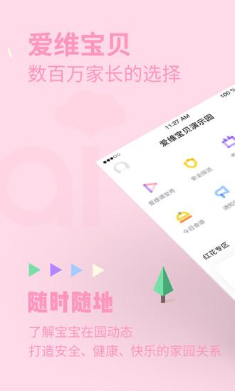 愛維寶貝粉色家長版