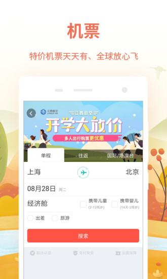 同程旅游測(cè)試版