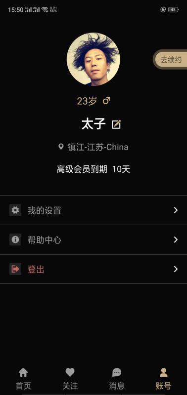 Timo遇見對(duì)的人應(yīng)用