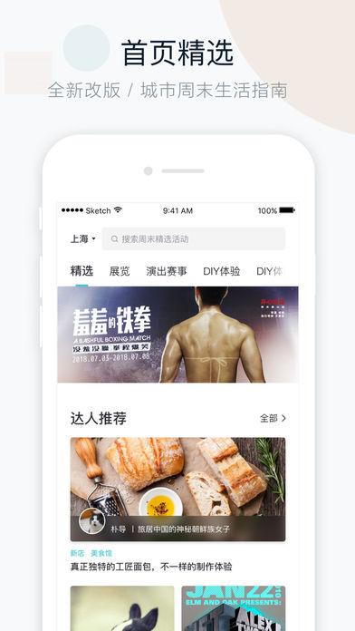周末去哪兒軟件