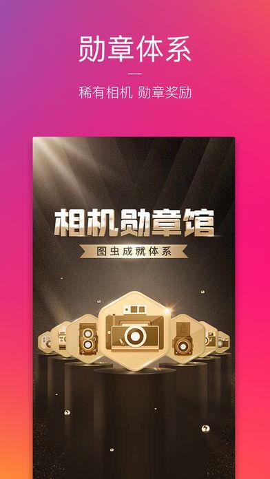 圖蟲2020最新應(yīng)用