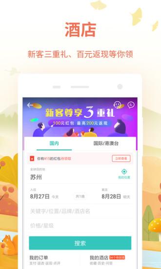 同程旅游測(cè)試版
