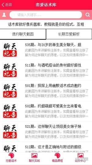 戀愛話術(shù)庫