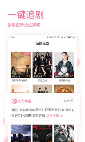 時(shí)光韓劇v2.1.0