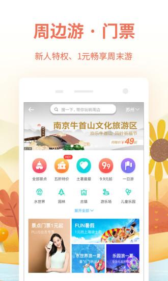 同程旅游測(cè)試版