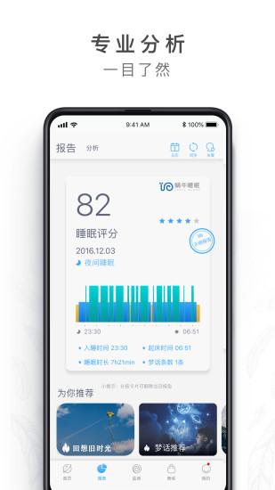 蝸牛睡眠app