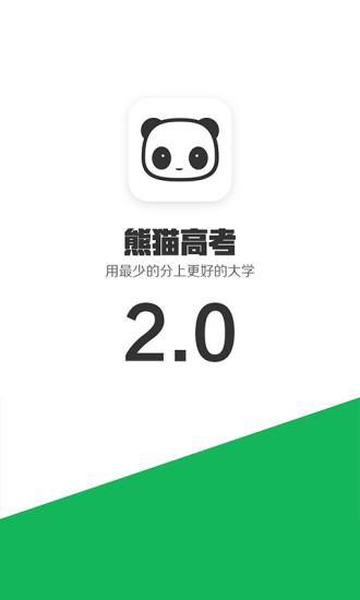 熊貓高考app