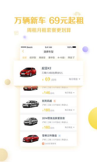 神州租車手機版