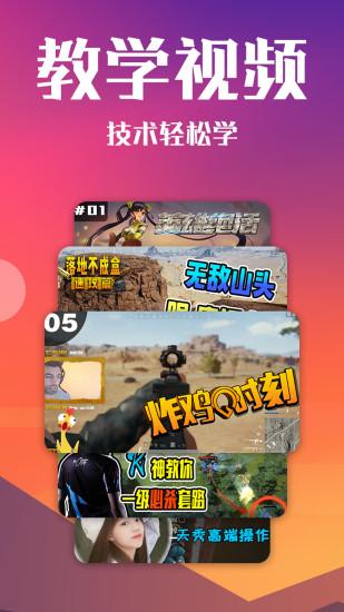 高手電競手機版
