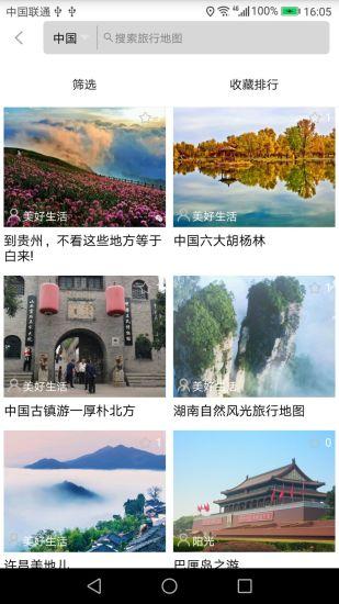 自由旅行地圖手機(jī)版