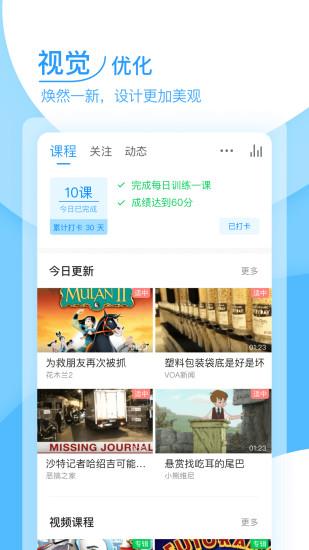 可可英語(yǔ)手機(jī)版