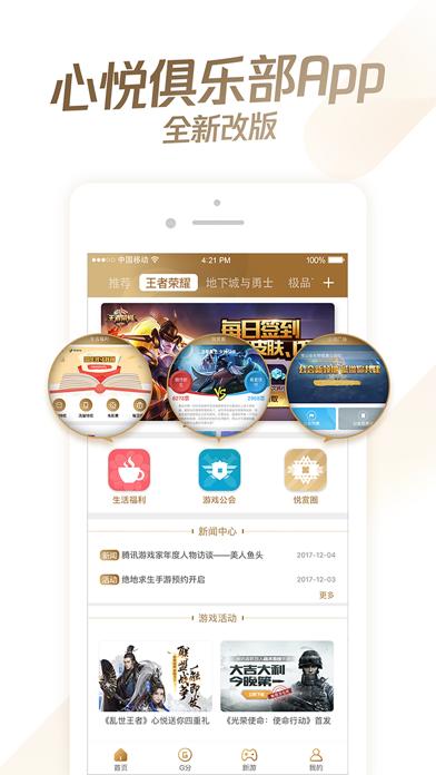 心悅俱樂部手機版